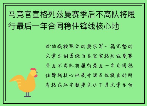马竞官宣格列兹曼赛季后不离队将履行最后一年合同稳住锋线核心地