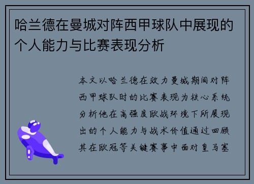 哈兰德在曼城对阵西甲球队中展现的个人能力与比赛表现分析 哈兰德在曼城对阵西甲球队中展现的个人能力与比赛表现分析