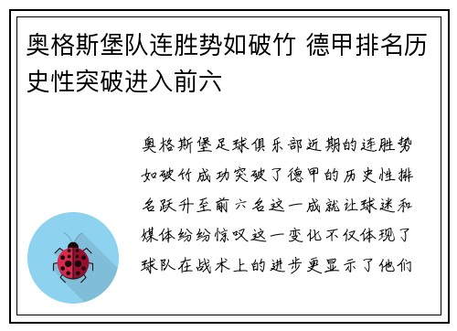 奥格斯堡队连胜势如破竹 德甲排名历史性突破进入前六