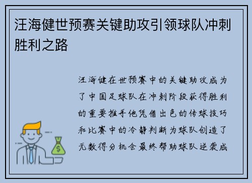汪海健世预赛关键助攻引领球队冲刺胜利之路